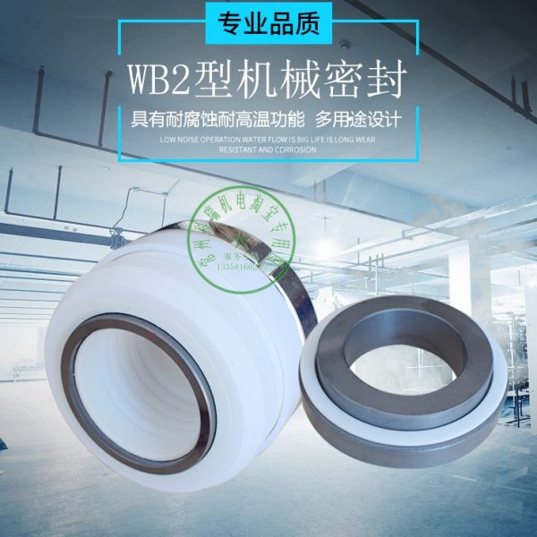 包邮 碳化硅单双面 WB2 机封防腐泵化工泵塑料泵 防腐泵专用机封