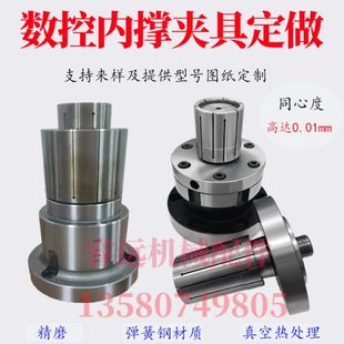 单双锥夹具数控车床高精密专机夹头来图来样可定做 内撑内涨套工装