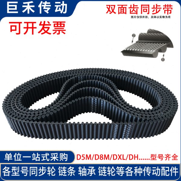 橡胶双面齿同步带 D5M1195/D5M1200/D5M1225/D5M1235 5M双面齿带