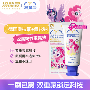 冷酸灵萌芽奥拉氟儿童牙膏防蛀2到12岁换牙期防龋齿含氟小马宝莉