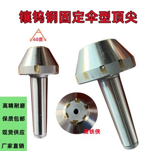 镶钨钢固定伞形顶尖外圆磨床莫氏2 5号锥柄合金条蘑菇死顶针