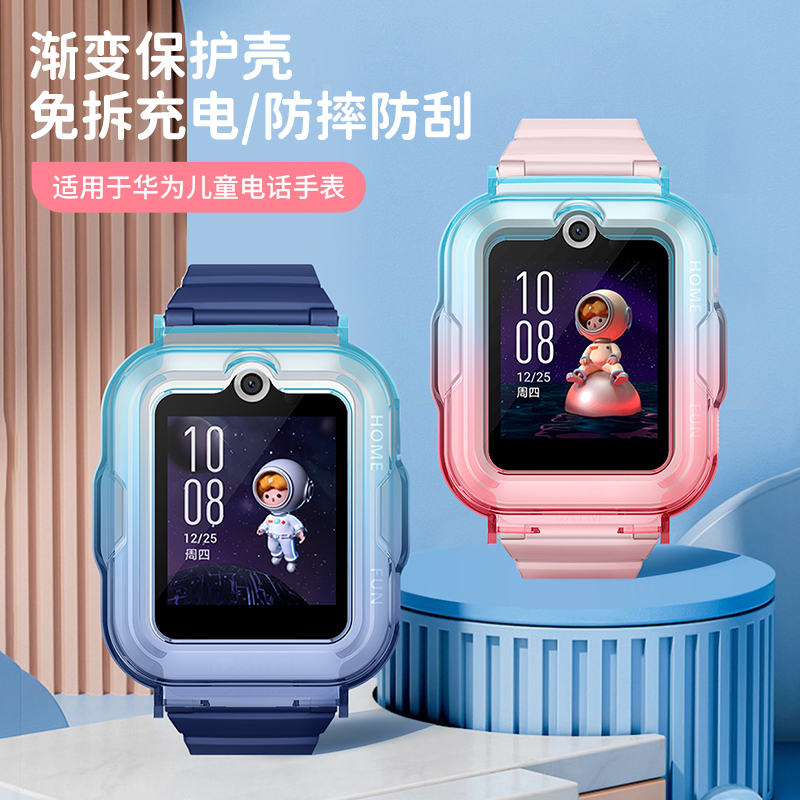适用于华为儿童手表4Pro炫彩壳渐变保护壳免拆充电防摔防刮透亮轻薄镂空设计4pro专用壳钢化膜挂绳通用配件