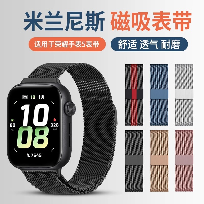 适用于荣耀手表5磁吸表带米兰尼斯表带HONOR WATCH 5金属腕带STL-L19磁吸精密编织4金属表链男女时尚百搭配件