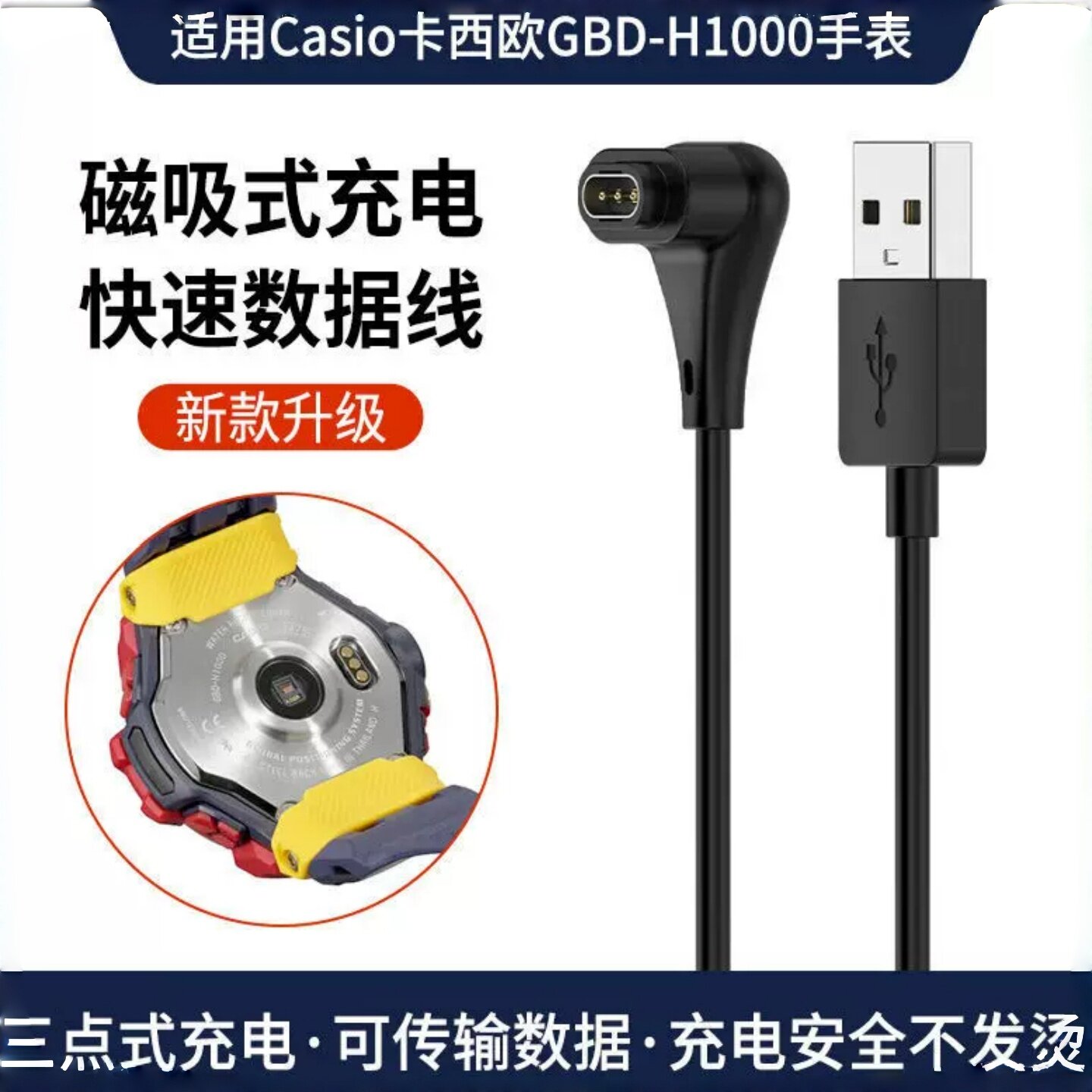 适用Casio卡西欧GBD-H1000充电线G-SHOCK智能运动手表磁吸充电器USB充电线黑色快充电源线替换配件