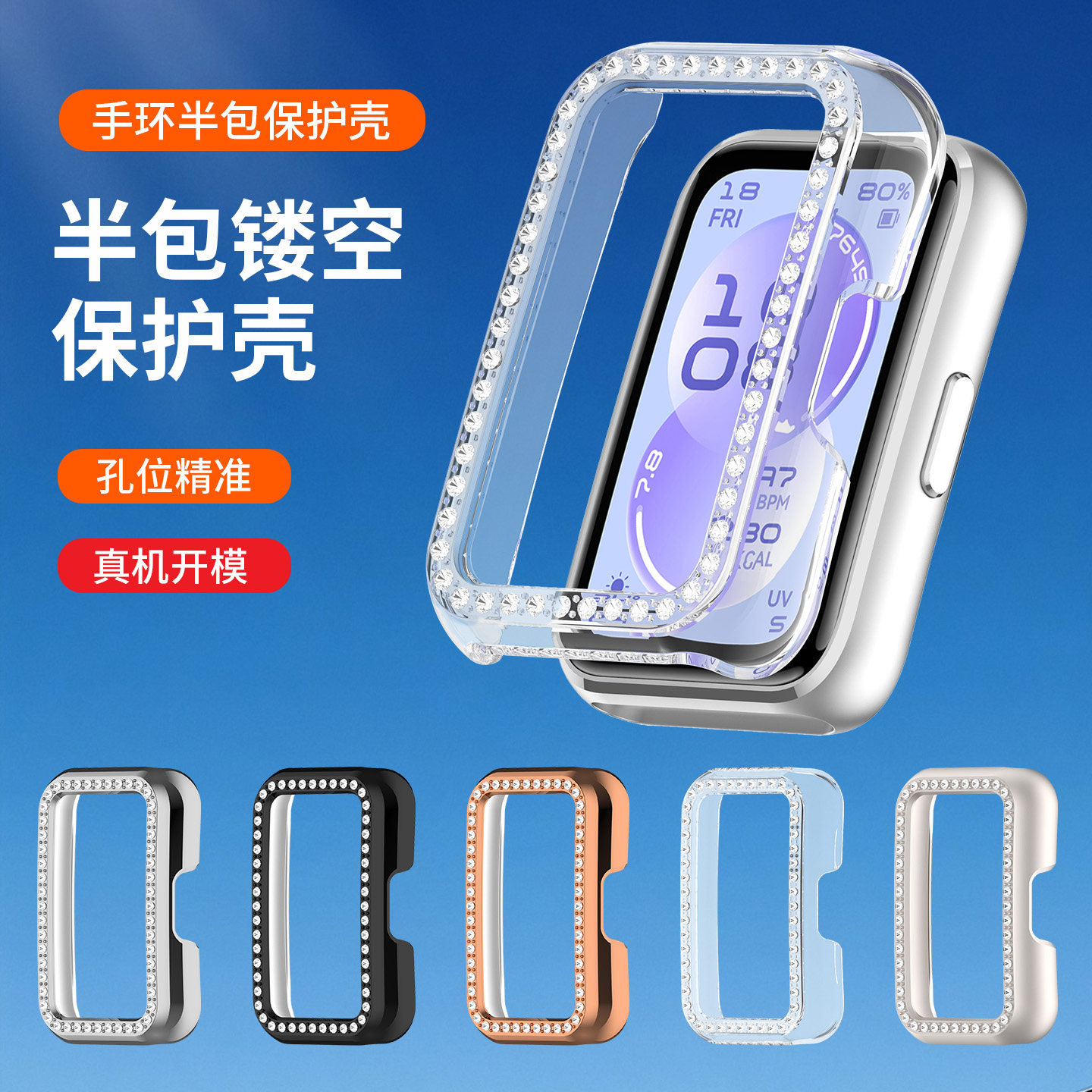 适用于华为手环11仿钻壳11NFC轻奢仿钻壳防摔防磕边框壳女款时尚配件CDY-B29智能运动手环新款仿钻半包保护套
