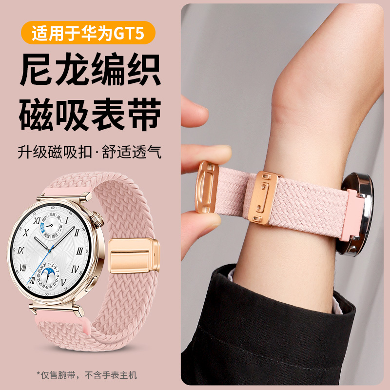适用于华为GT6(46/41mm)智能手表磁吸编织表带GT5Pro秋冬款编织腕带GT4/GT5回环式Watch4Pro男女款通用18/22