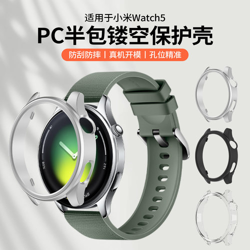 适用于小米Watch5半包PC镂空壳xiaomi WATCH5半包壳watch5表盘配件钢化膜新款边框防摔套男女5代表壳