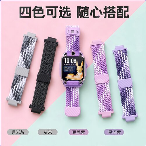 适用小天才Z12磁吸编织表带