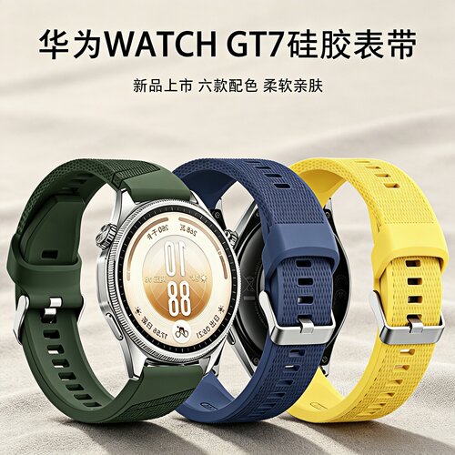 适用于华为GT7(46mm)智能手表表带硅胶亲肤gt6手表带watchgt7腕带gt5pro男女款gt5百搭4运动简约22mm通用配件