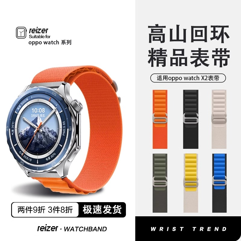 适用于OPPO Watch X2智能手表表带Sport高山环回尼龙编织表带4Pro复合编织腕带OPPO Watch S野径环回尼龙表带