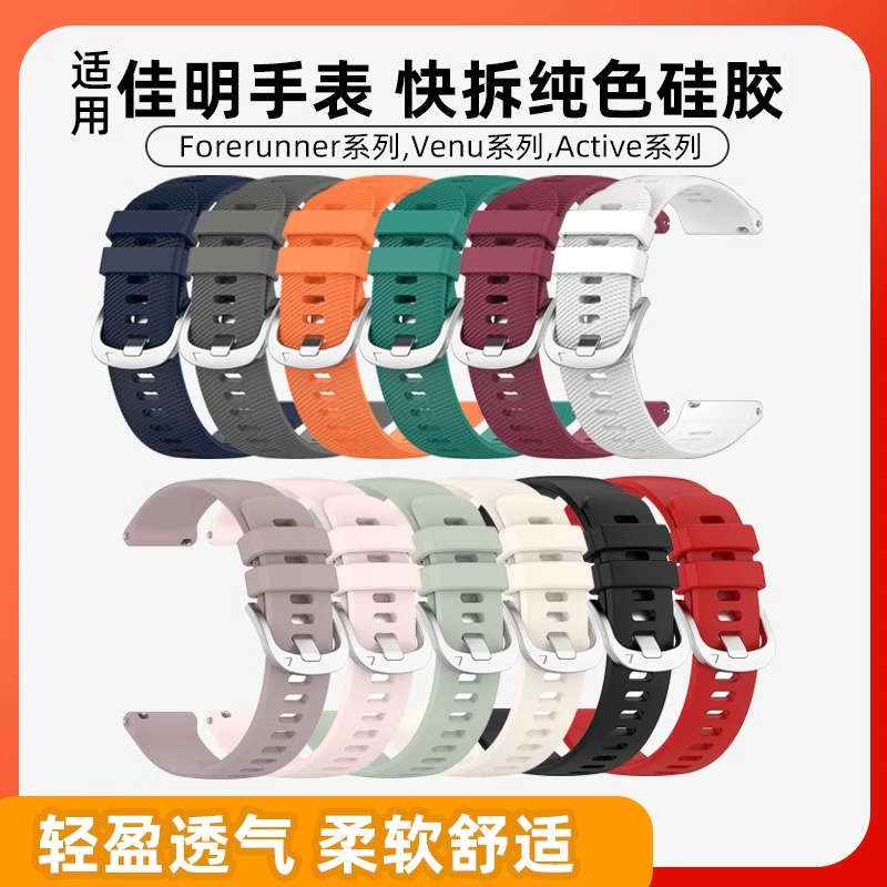 适用于佳明Forerunner255/255music运动手表表带265/265music交叉纹硅胶表带Venu2光面表带22/20/18mm配件
