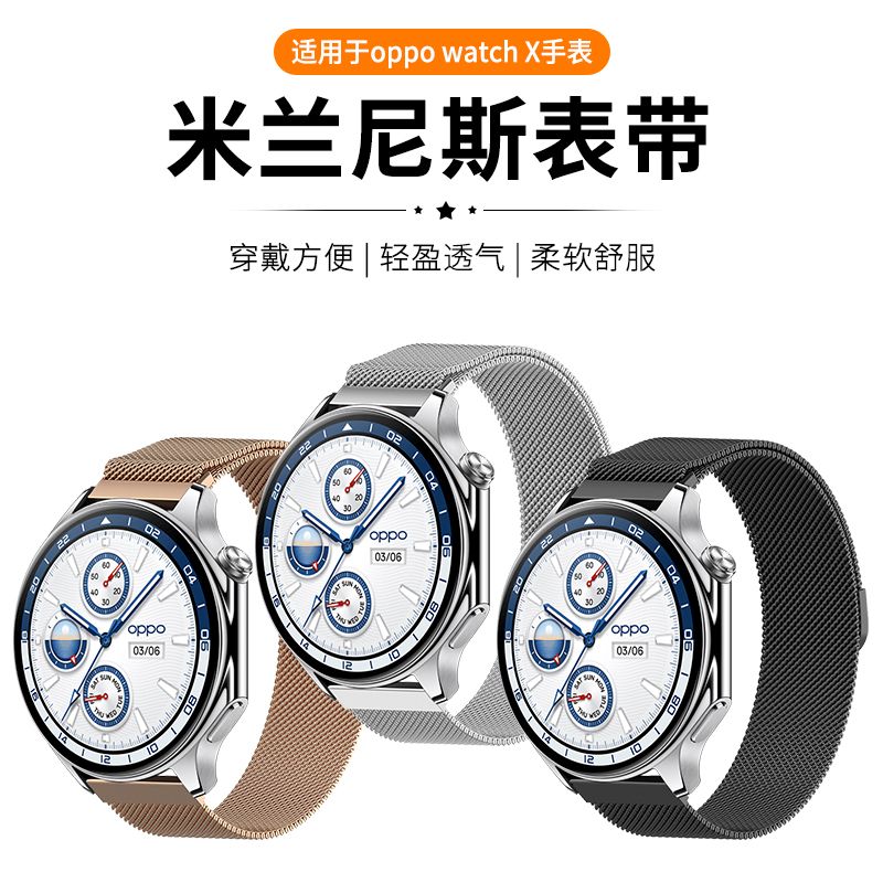 适用于OPPO Watch S智能手表金属表带Sport/4Pro米兰尼斯金属腕带OPPO Watch X/X2/X2 Mini通用22/18mm配件