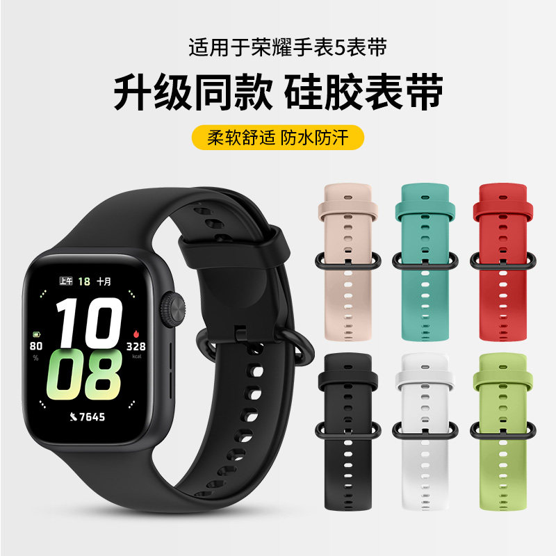 适用于荣耀手表5硅胶表带HONOR智能手表5一体式硅胶腕带时尚百搭多彩硅胶表带男女款通用硅胶配件图片