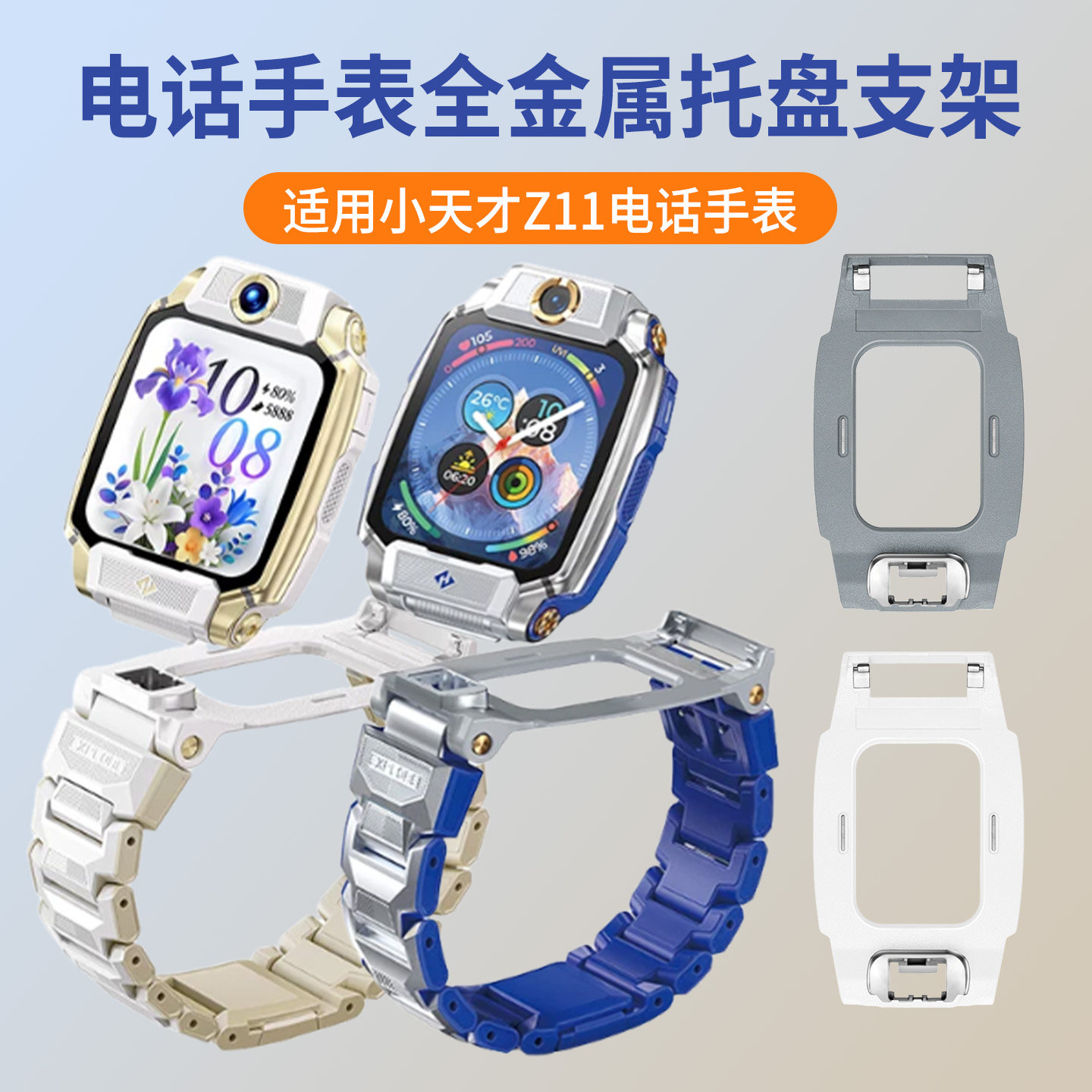 适用于小天才Z11/Z11少年版专用底托真机开模自由折叠专机配色z11专用底座拆装简单方便快捷缤纷多彩通用配件图片