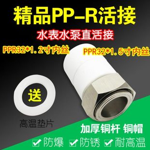 PPR32转1.2寸1.5寸内丝活接加厚 R水表活接 水表水泵内丝活接