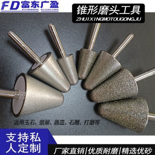 B针圆锥形金刚石伞形砂轮手电钻头石材抛光树脂磨头玻璃倒角钻头