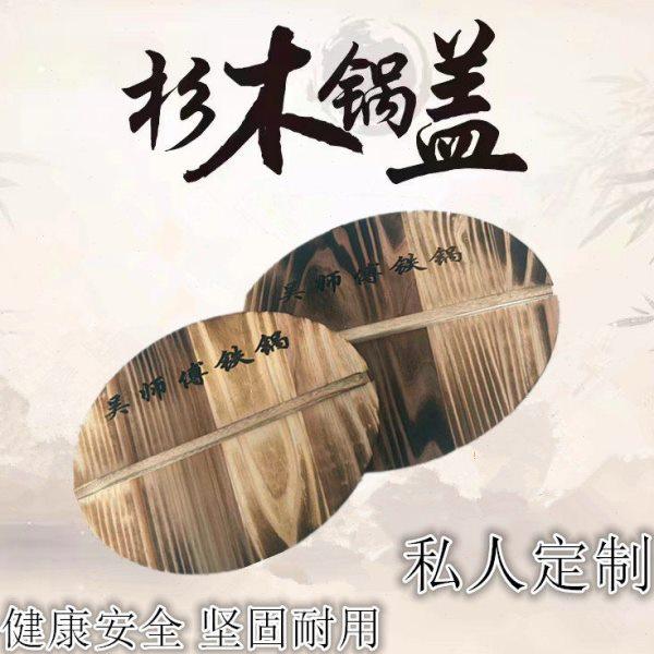 包邮纯手工衫木碳化工艺隔热圆形老式家用锅盖大勺盖炒锅盖水缸盖,厨房/烹饪用具,锅盖,淘宝优惠券,粉丝福利购,淘宝优惠卷