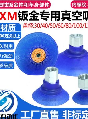 机械手真空吸盘钟形SAXM-30/40/50/60/80/100/115ED-G1/4大吸力