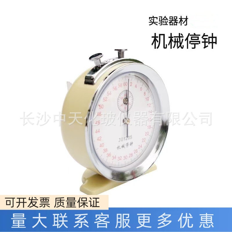 机械停钟 60s 0.1秒 初中物理计时停钟体育实验器材力学计时器