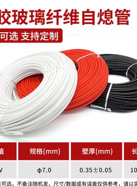 1.5kv7mm自熄管玻璃纤维自熄套管 7mm/100米一卷含胶耐温整