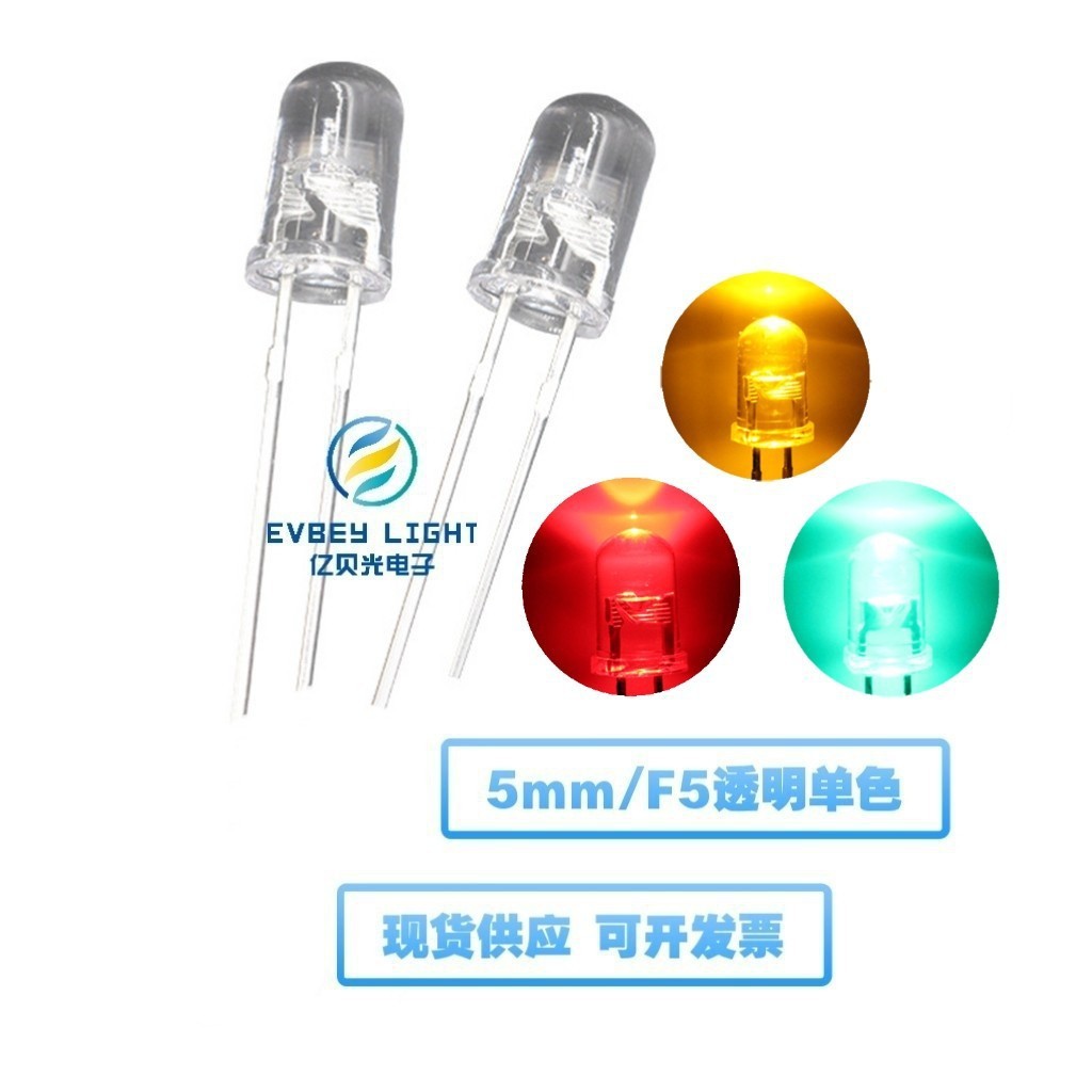 5mm圆头F5透明单闪灯珠红蓝绿白led闪灯长脚短脚直插发光二极管