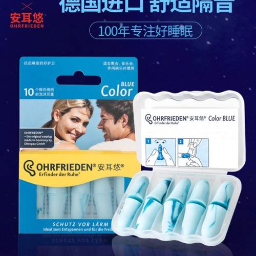 德国安耳悠color隔音耳塞专业防噪音睡眠睡觉宿舍隔音工作学习用