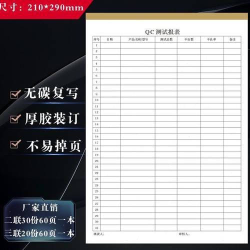 定制QC测试报表巡检记录产成品质量检测控制不良残次出厂登记表格