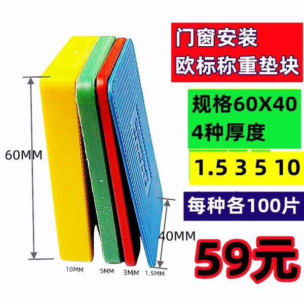门窗外框专用安装垫块片10/5/3/mm 玻璃托/夹 断桥铝门窗实心垫片