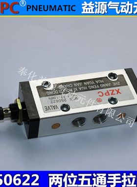 益源气动 250622 两位五通手动换向阀 手拉阀 气阀2分