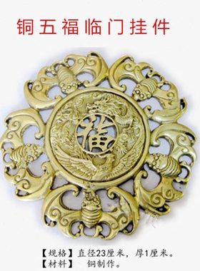 铜龙凤呈祥五福临门摆件挂件纳四方福家居装饰工艺品挂牌客厅玄关