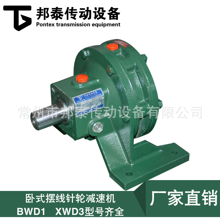 江苏厂家直销 双轴型BW1/XW3卧式摆线针轮减速机 型号齐全减速机