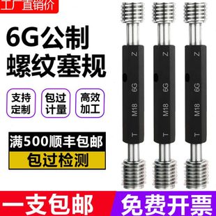 螺纹通止规 内螺纹塞规 外螺纹规6G M20 通止规 螺纹塞规