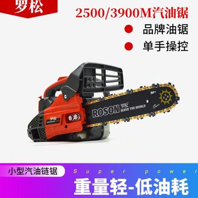 现货热卖 2500/3900汽油锯12寸 罗松轻巧便携式小型油锯毛竹油锯