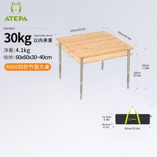 ATEPA户外野营折叠桌野餐烧烤楠竹面板家居餐桌折叠桌现货