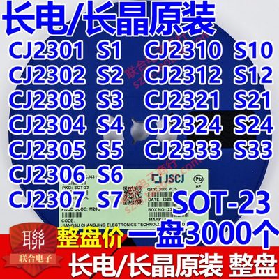 CJ长电长晶原装MOS管SOT-23 CJ2301 CJ2302丝印S1 S2 S3 S4 S5 S6