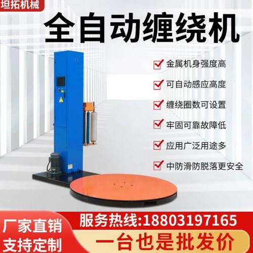 托盘缠绕膜打包机全自动缠绕机缠绕膜打包机缠绕包装机预拉伸压顶