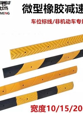 微型橡胶减速带2cm厚黄色车位划线标分割线斜坡10cm防滑垫防撞条