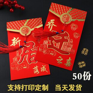 乔迁之喜请帖新居落成请柬2024创意定制中国风搬家邀请函可打印