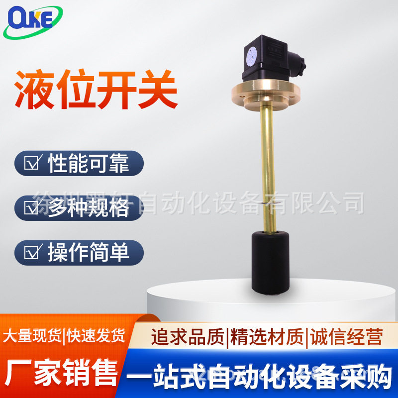 美卓双缸使用液位开关ouke欧科液位开关C-S1.B45.3.0100.O.FOPX