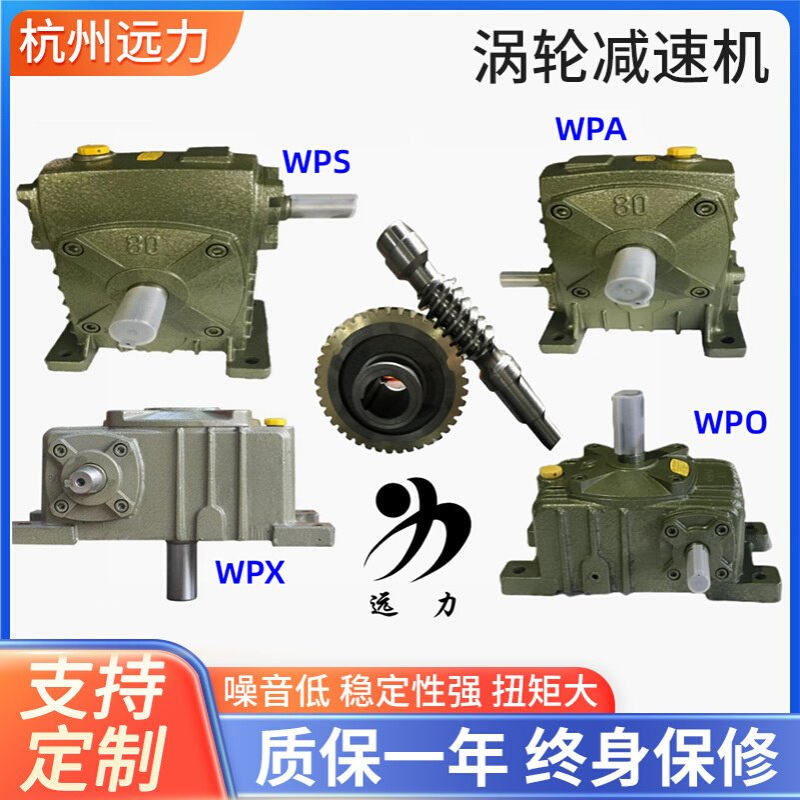 现货批发WPAWPS涡轮减速器 立式蜗轮蜗杆减速机 电机变速箱齿轮箱