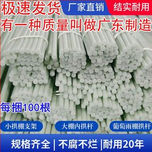 新型玻璃纤维小拱棚纤维棒支架育苗保温棚菜地小拱棚农用拱棚杆