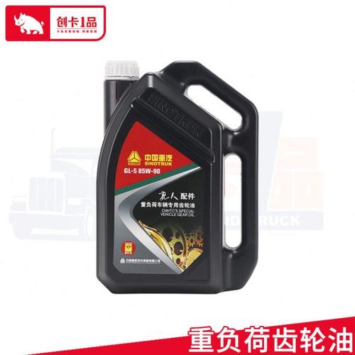 中国重汽专用齿轮油GL5 85W90重负荷变速箱油重卡货车齿轮油3.5L