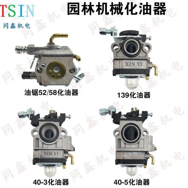 园林机械配件油锯割草机割灌机5200/5800/139/40-3/40-5化油器,农机/农具/农膜,割灌机/割草机/油锯,淘宝优惠券,粉丝福利购,淘宝优惠卷