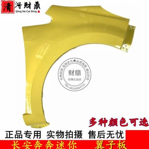 适配长安奔奔MINI翼子板 奔奔迷你左右叶子板 奔奔mini烤漆翼子板