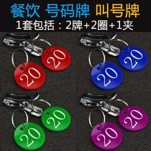 麻辣烫叫号牌饭店餐饮取餐数字牌冒菜上菜号码牌带夹子对号牌定制