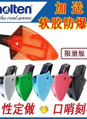 molten Dolfin B RA0080-H专业裁判员海豚口哨子裁判哨包邮刻字