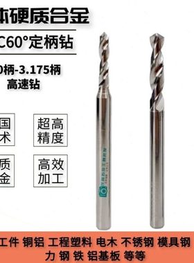 整体钨钢合金钻头1.8 1.81 1.82 1.83 1.84 1.85 1.86 1.87 1.88