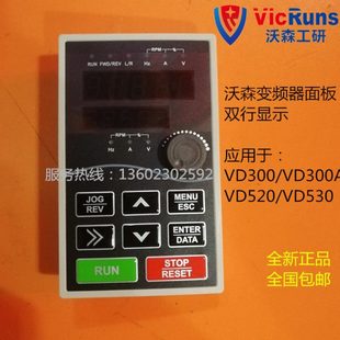VICRUNS沃森变频器双行面板显示键盘应用于VD300VD300AVD520VD530