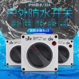 三相戶外防水開關(guān)32A防雨電源旋鈕開關(guān)帶燈室外工業(yè)開關(guān)380V IP66
