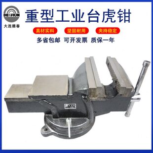 大连德春重型台虎钳8寸10寸12寸工业级钳工台钳4寸5寸6寸家用小型